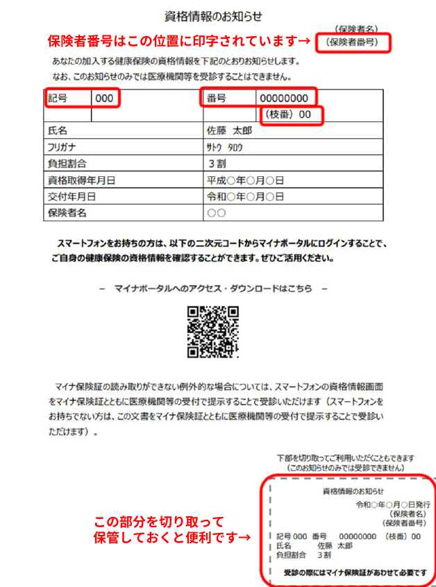 資格情報のお知らせのサンプル
